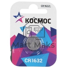 Батарейка Космос CR1632