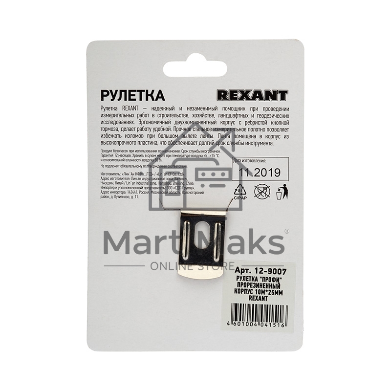 Рулетка измерительная «Профи» прорезиненный корпус Rexant, 10 м х 25 мм