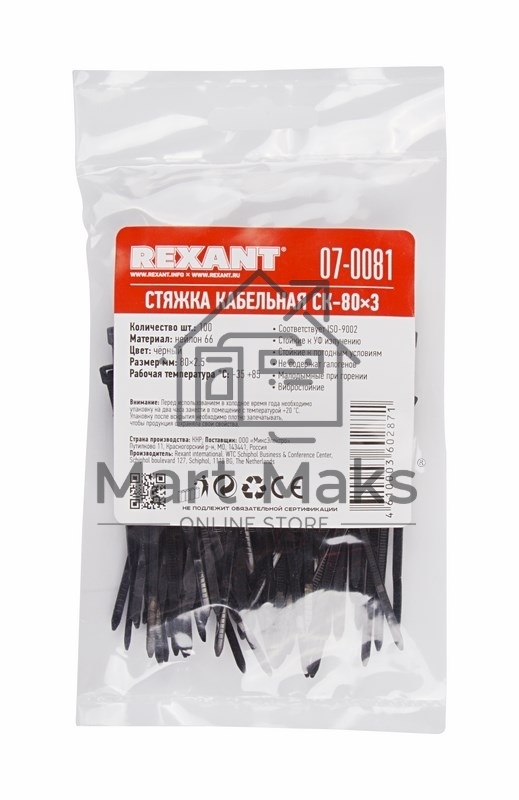 Хомут-стяжка кабельная нейлоновая Rexant 80 x2,5 мм, черная, упаковка 100 шт.