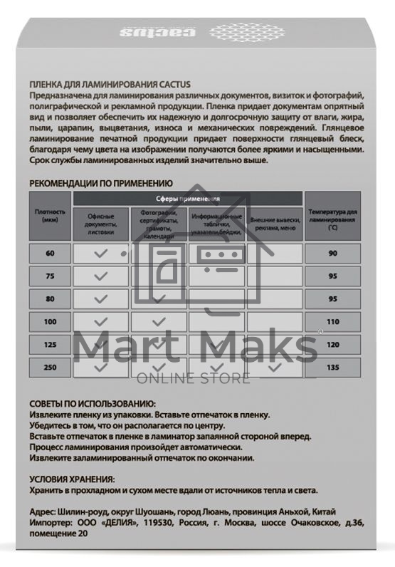 Пленка для ламинирования Cactus 125мкм (100шт) глянцевая 80x111мм CS-LPG80111125