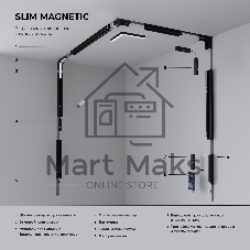 Шинопровод встраиваемый под ГКЛ Slim Magnetic 12,5мм (черный) (2м) 85207/00