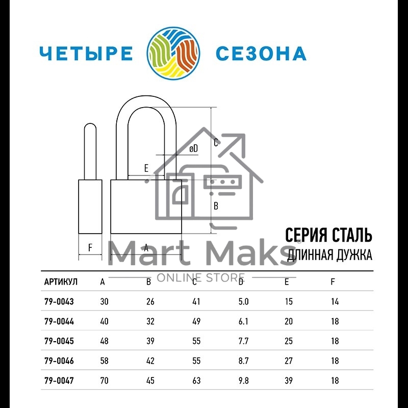 Замок навесной серия «Сталь» 60 мм длинная дужка ЧЕТЫРЕ СЕЗОНА