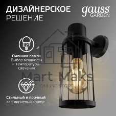Светильник садово-парковый Gauss Vega на стену вниз 10.5x24x14.2cm, 170-240V/50Hz, 1xE27, Max.60W, IP: 54, 1/24