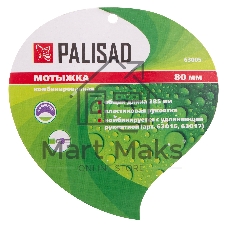 Мотыжка комбинированная Palisad 80х285 мм, стальная, пластиковая рукоятка