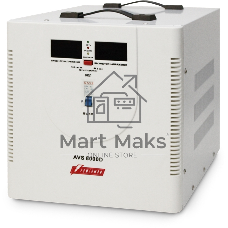 Стабилизатор напряжения Powerman AVS 8000D белый (8000ВА,40А,КПД 98%,циф. индикация вх./вых. напряж.)