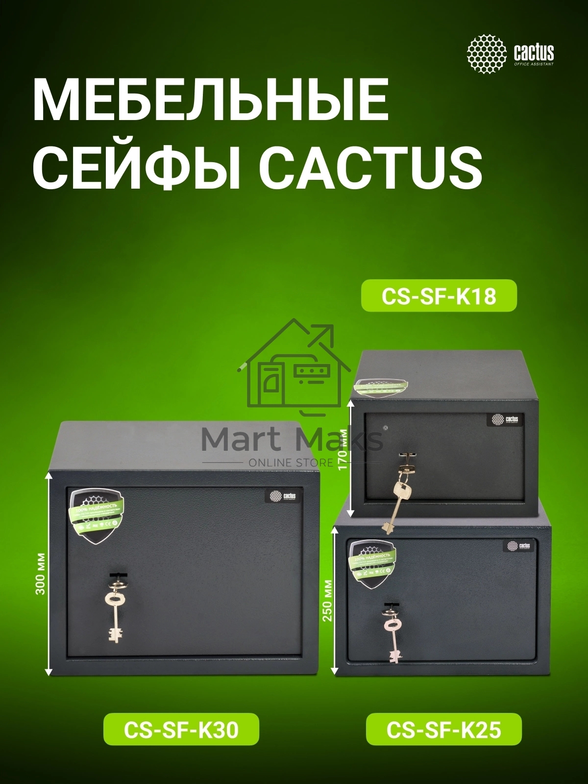 Сейф мебельный Cactus CS-SF-K25 250x350x250мм ключевой