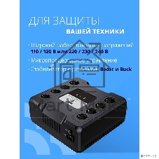 ИБП CBR CRYSTAL CTL-800 Line Interactive, 800 VA / 480 W 8 x EURO, 8 с резервированием и фильтрацией, Breaker (CTL-800B-8F-LDK)