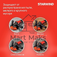 Кожух для углошлиф.машин Starwind DSS-125SLD