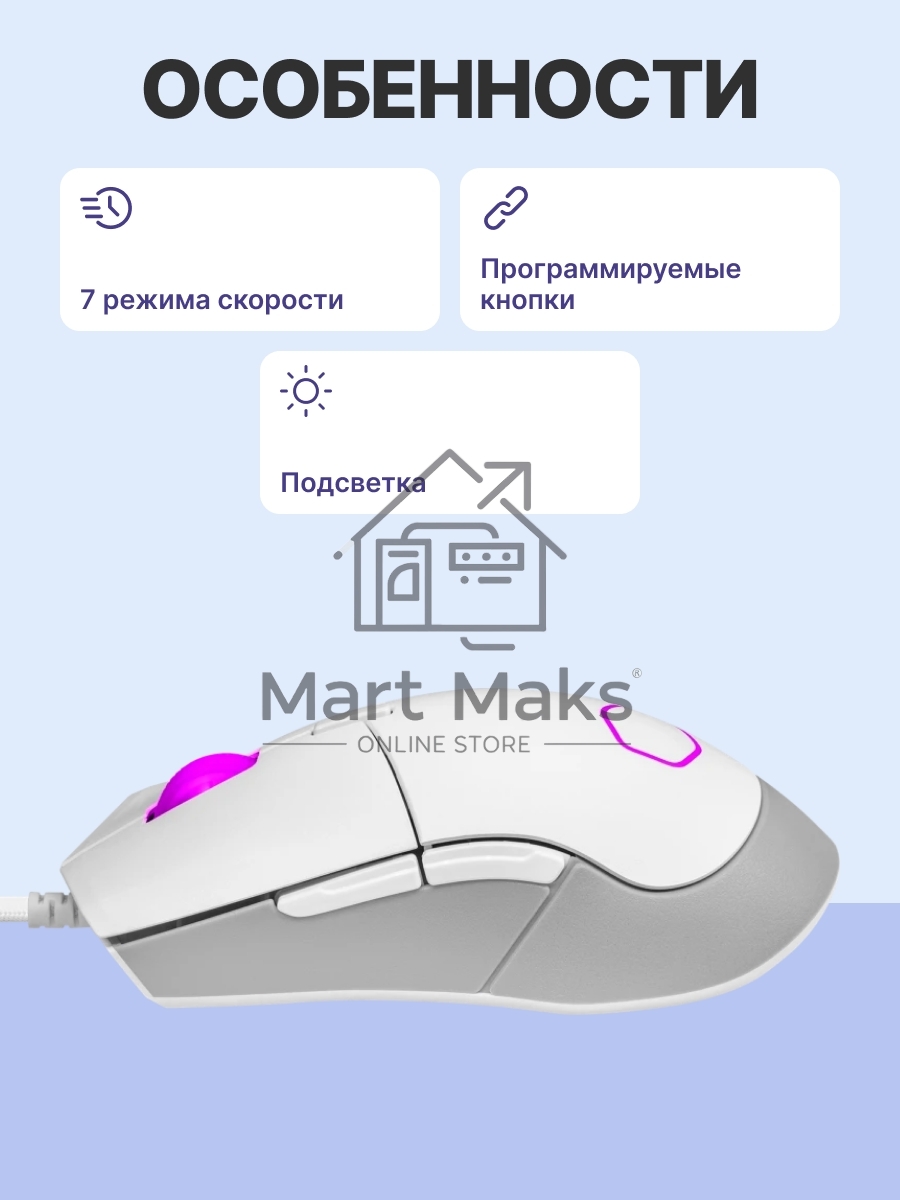 Мышь проводная Cooler Master MM-310-WWOL1 белый, 12000 dpi, USB Type-A, кнопки - 6
