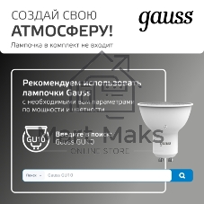 Светильник садово-парковый настенный архитектурный Gauss Sonata, 1xGU10, 142x155x70мм, 170-240V/50Hz, Max.35W, IP54, 1/12