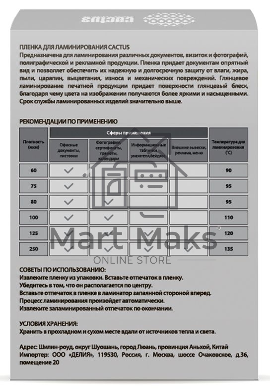 Пленка для ламинирования Cactus 100мкм (100шт) глянцевая 65x95мм CS-LPG6595100