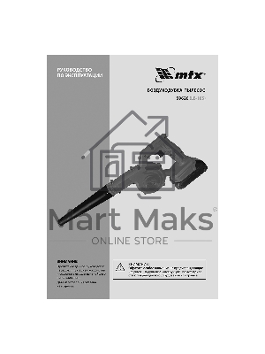 Воздуходувка-пылесос акк. портативная MTX LB-185, 35 м/с, 170 м3/ч, Li-Ion, 20 В