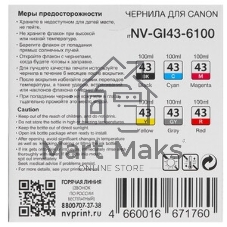 Чернила NVPrint GI-43 для принтеров Canon Pixma G540, G640, набор 6 цветов по 100 мл совместимые