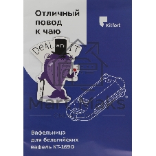 Вафельница Kitfort КТ-1690 700Вт черный/белый