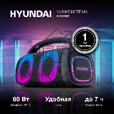 Колонка портативная Hyundai H-PS1027 черный 80W 2.0 BT 10м 3600mAh