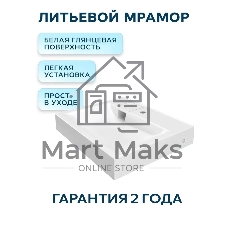 Раковина над стиральной машиной BAU Soul 60х60, литьевой мрамор в комплекте с кронштейнами и выпуско