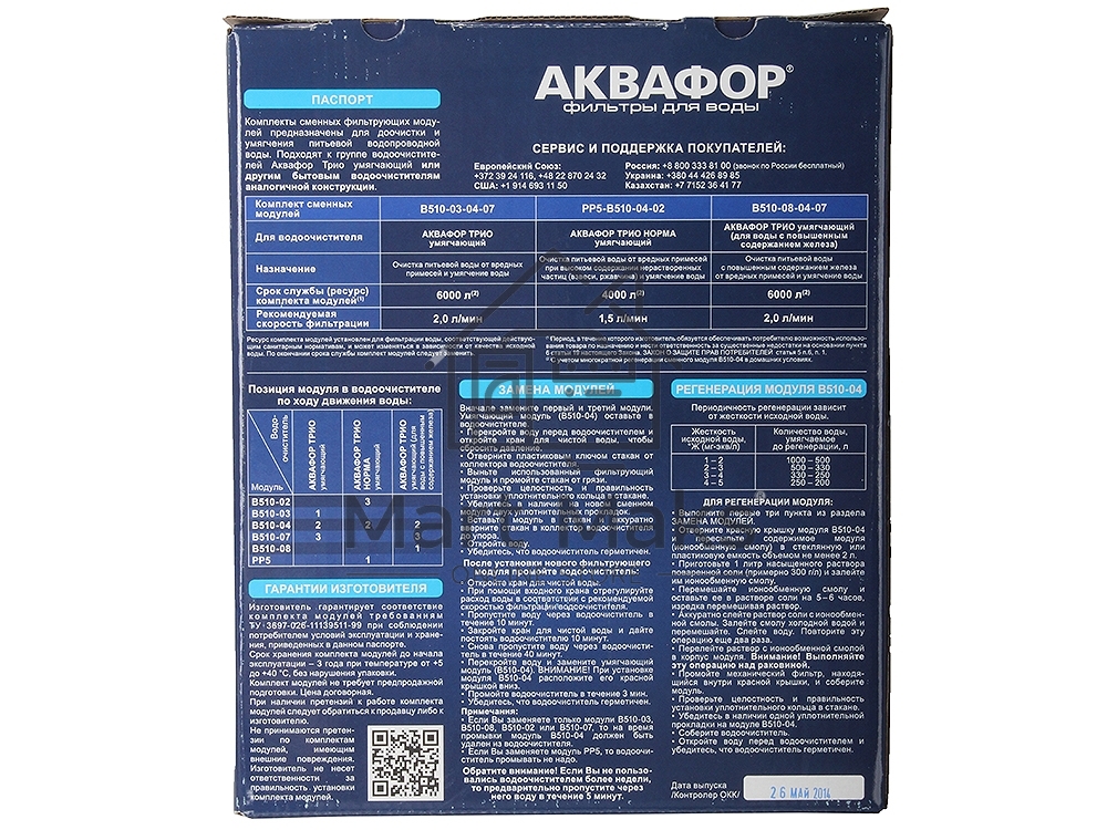 Комплект модулей сменных фильтрующих В510-03-04-07 (АКВАФОР В500)