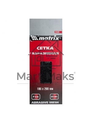Сетка абразивная Matrix, P 40, 106 х 280 мм, 25 шт.