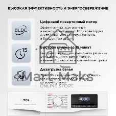 Стиральная машина TCL TWRF-607W12W1
