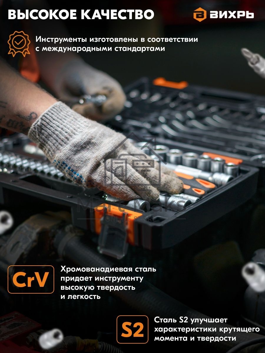 Набор инструментов ВИХРЬ 1/4