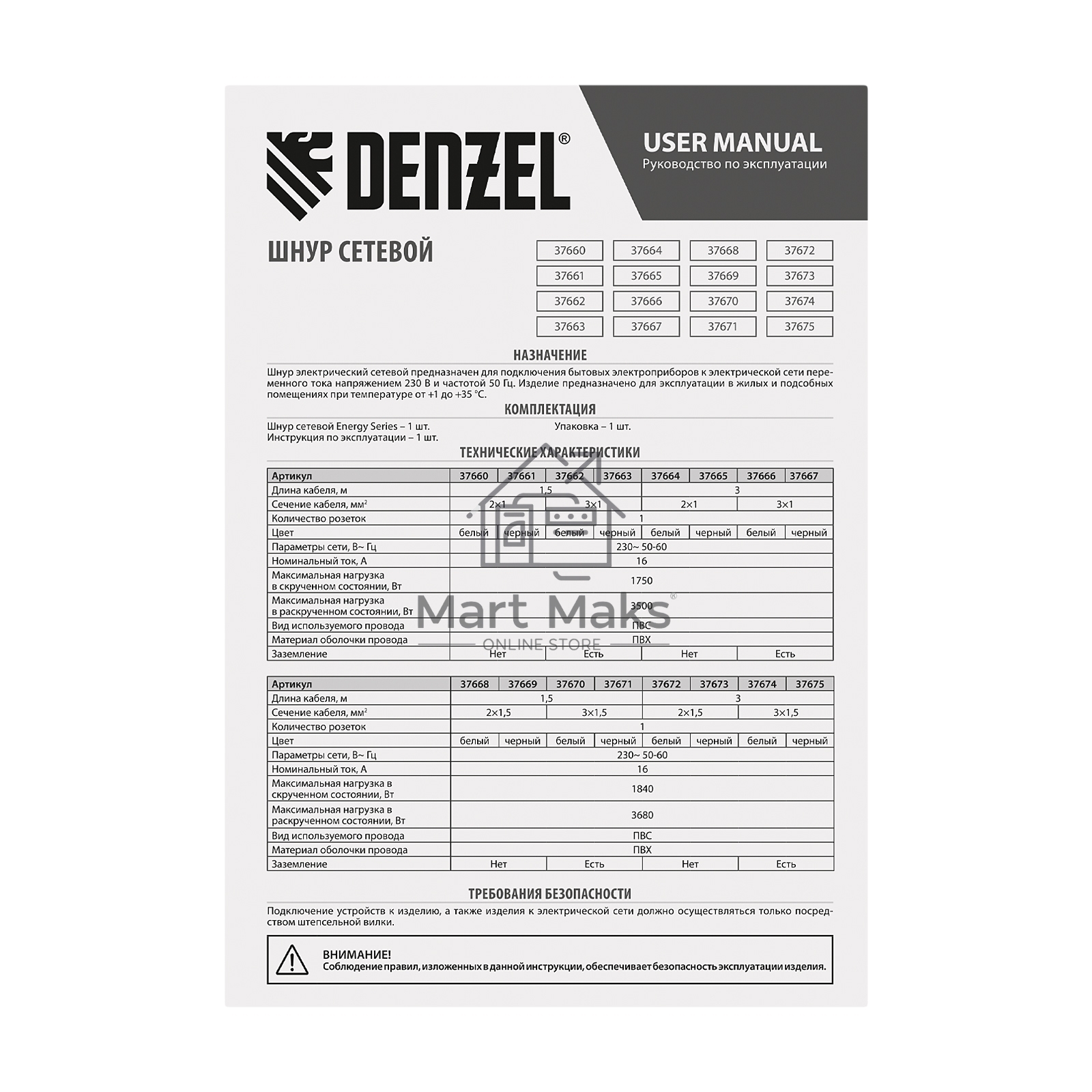 Шнур сетевой Energy Series, ПВС, 1,5 м, 2х1,5 мм, с неразборной вилкой, белый Denzel