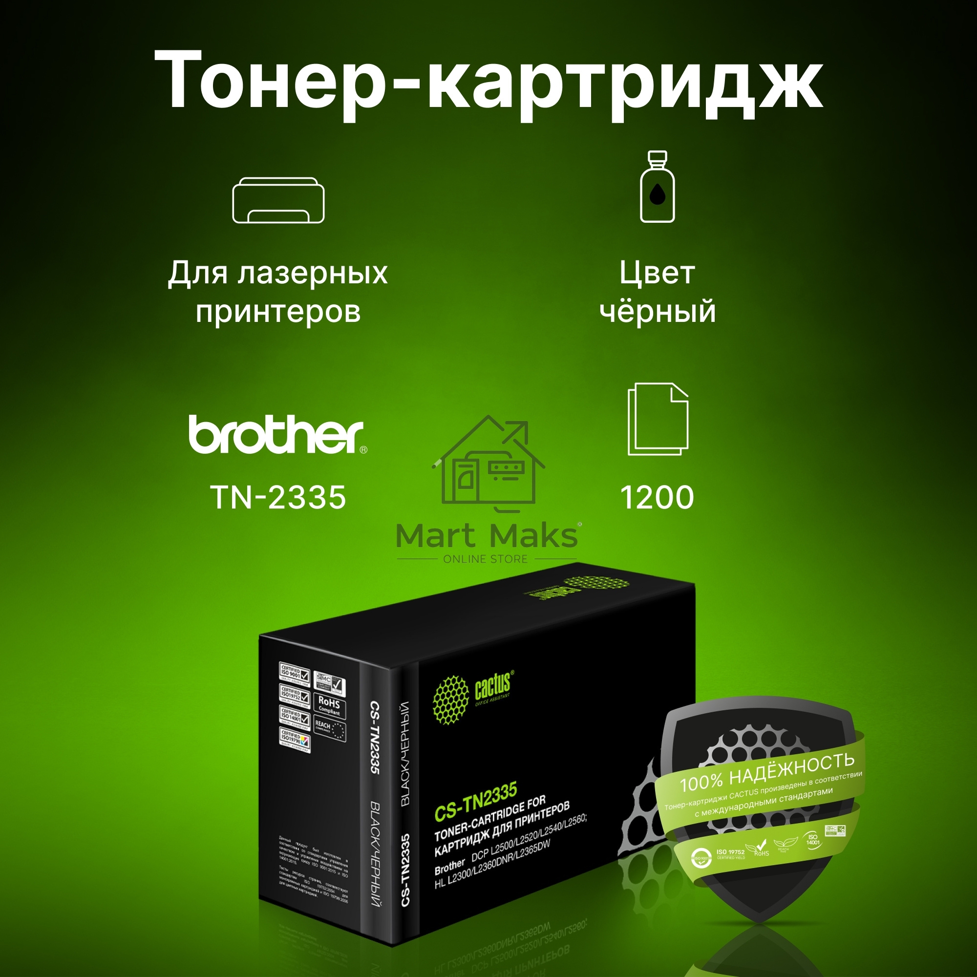 Картридж лазерный Cactus CS-TN2335 черный (1200 стр.) для Brother DCP L2500/L2520/L2540/L2560