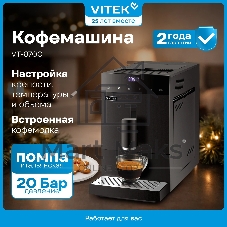 Кофемашина автоматическая Vitek Metropolis VT-8700 черный, зерновой кофе, 1.2 л, 1350 Вт, 20 Бар