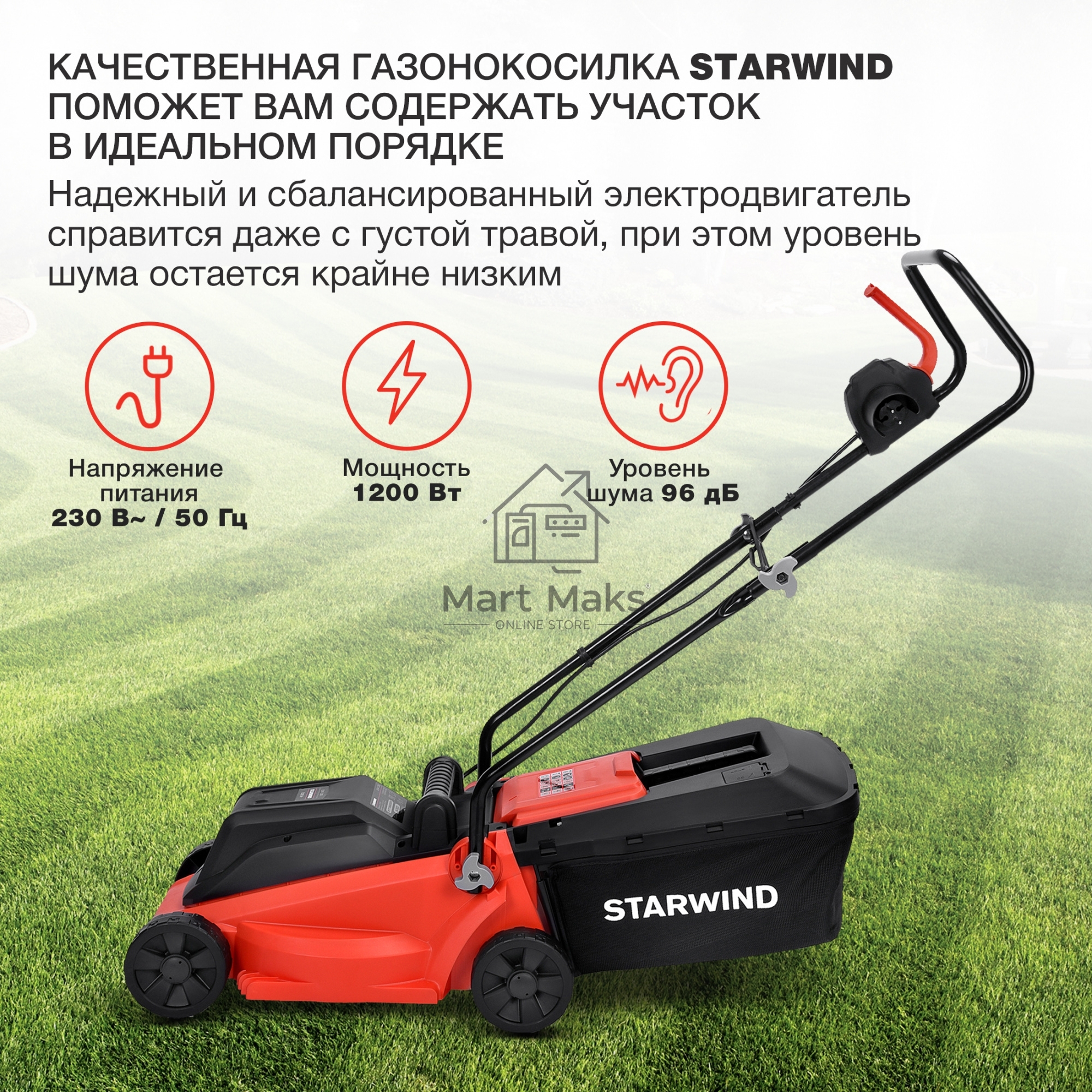 Газонокосилка роторная Starwind ELM-1200 1200Вт