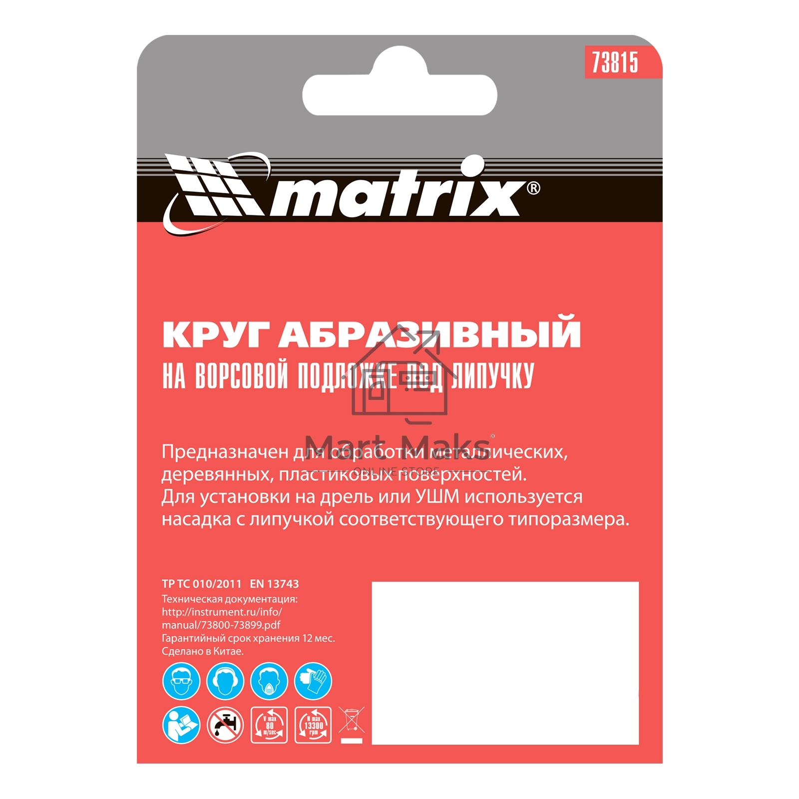 Круг абразивный MATRIX на ворсовой подложке под 