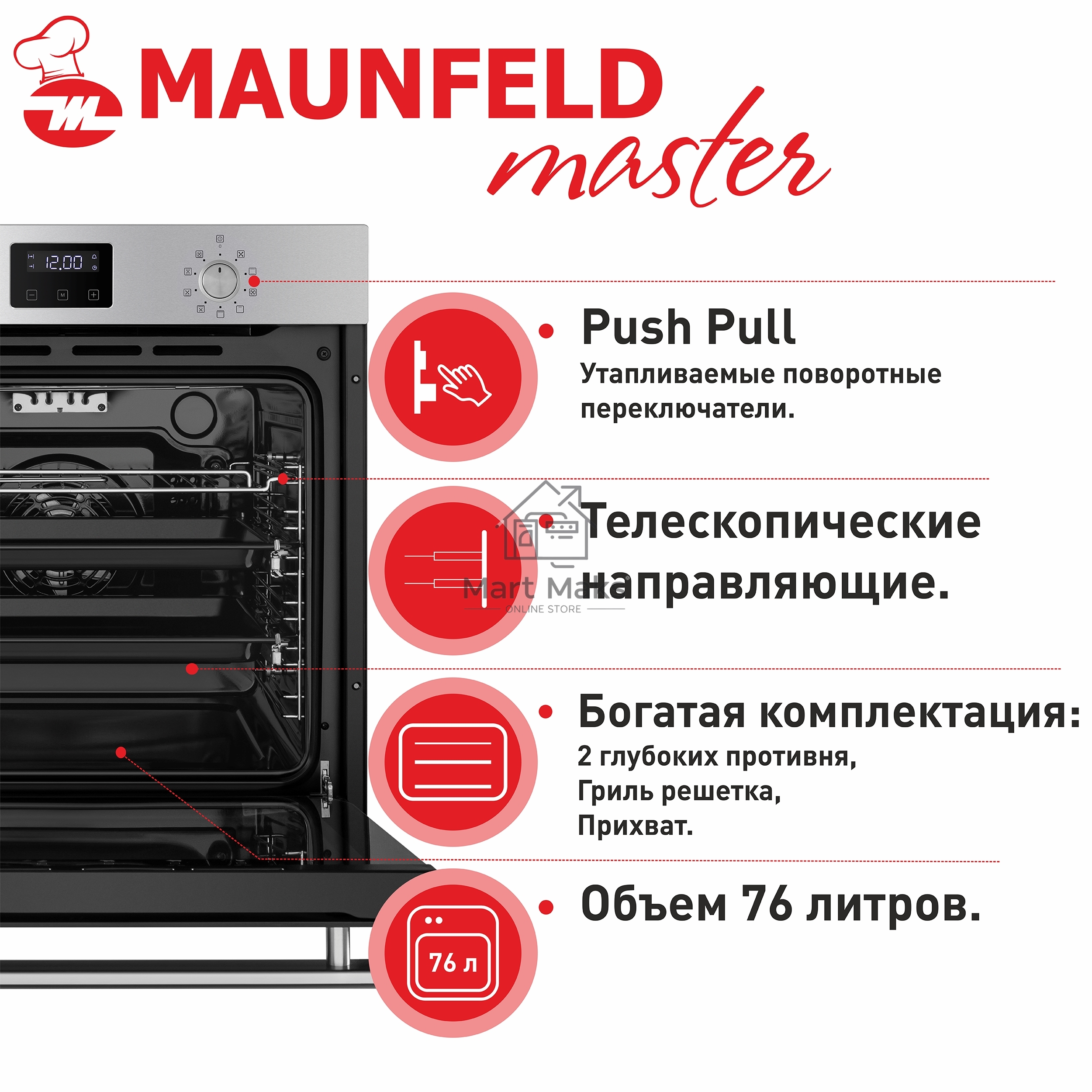 Шкаф духовой электрический Maunfeld EOEM.769S1, встраиваемый