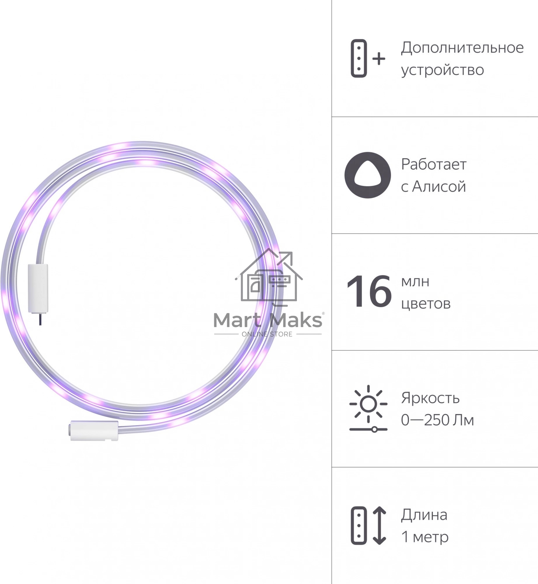 Удлинитель умной светодиодной ленты YANDEX YNDX-00547