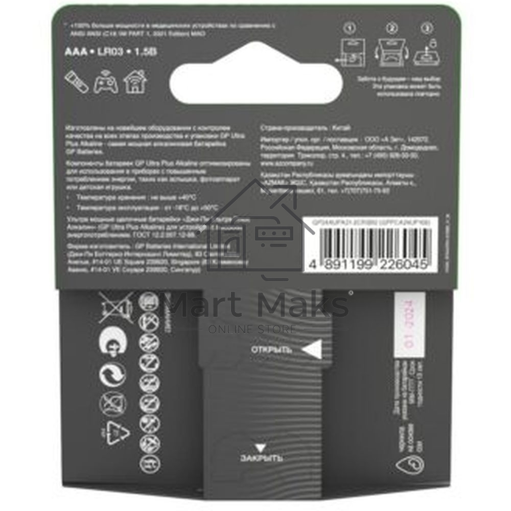 Алкалиновые батарейки c технологией G-tech GP Ultra Plus Alkaline 24А AАA - 2 шт. на блистере
