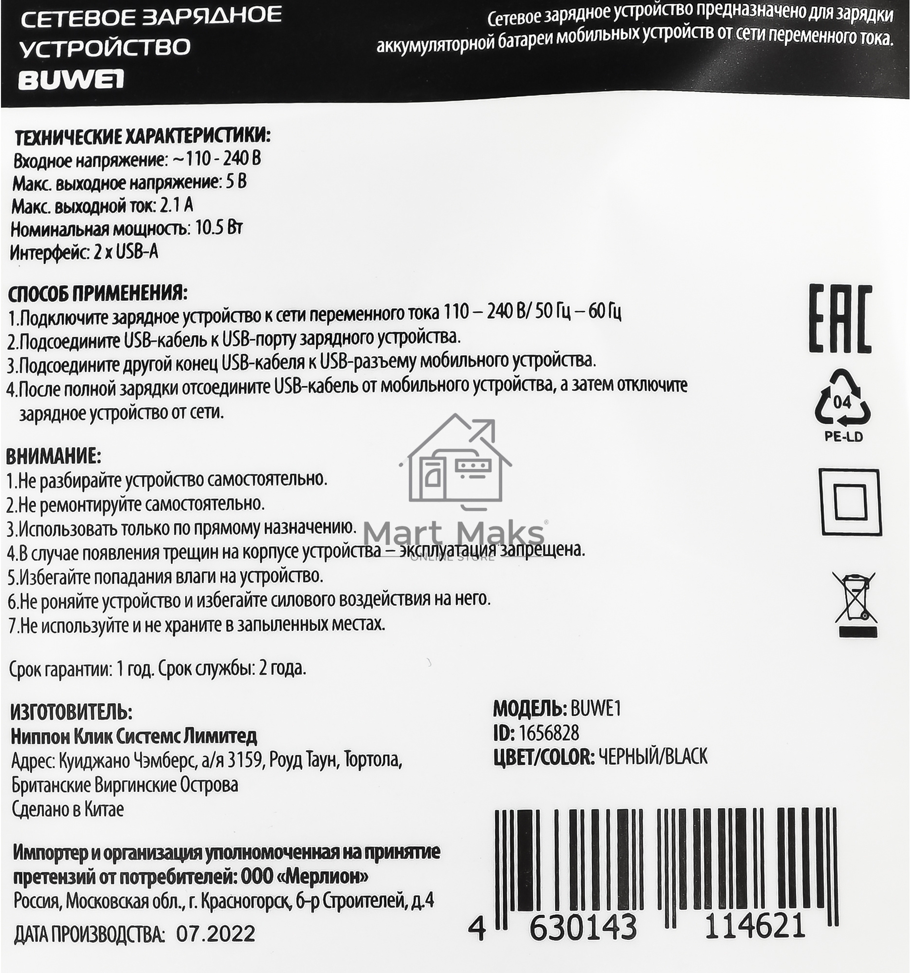 Сетевое зарядное устройство Buro BUWE1 2.1A черный