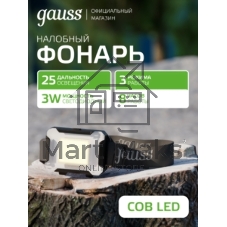 Фонарь налобный Gauss GFL304 3W 180lm 3xAAA LED