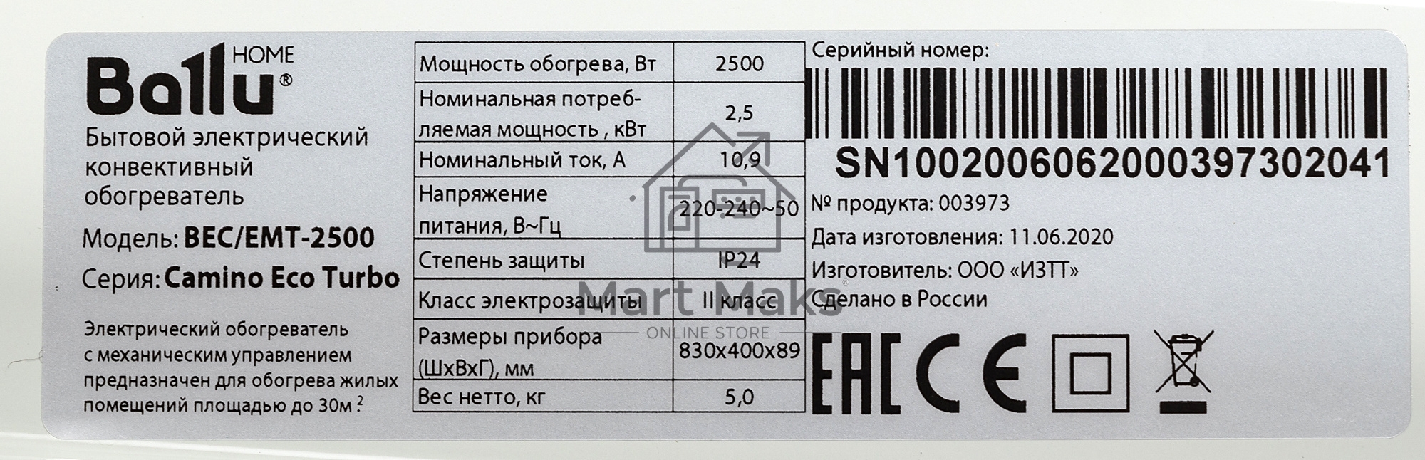 Конвектор Ballu Camino Eco Turbo BEC/EMT-2500 белый, 2500 Вт, 30 м2, термостат