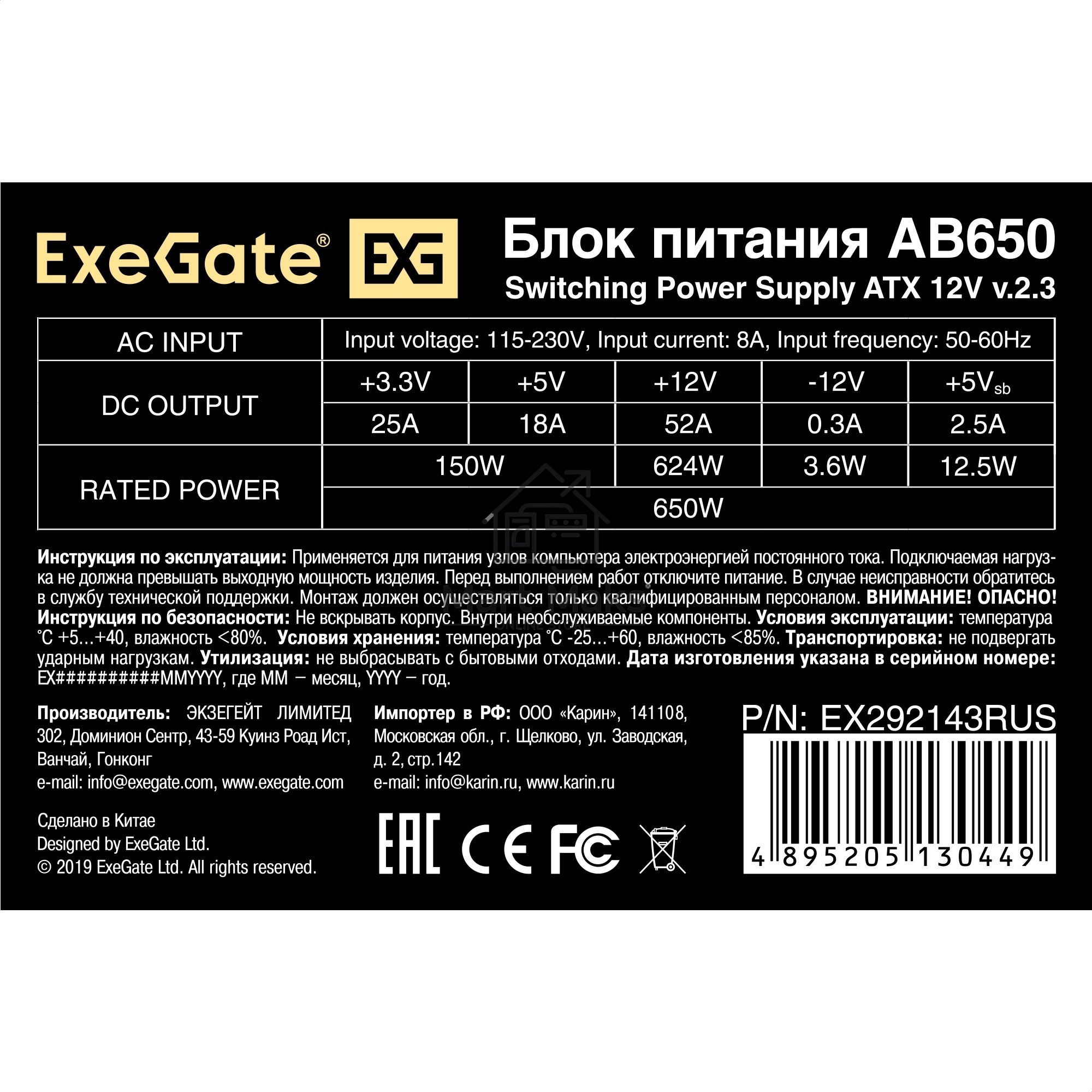 Блок питания ExeGate AB650 (EX292143RUS-S), 650Вт, 80мм, серебряный
