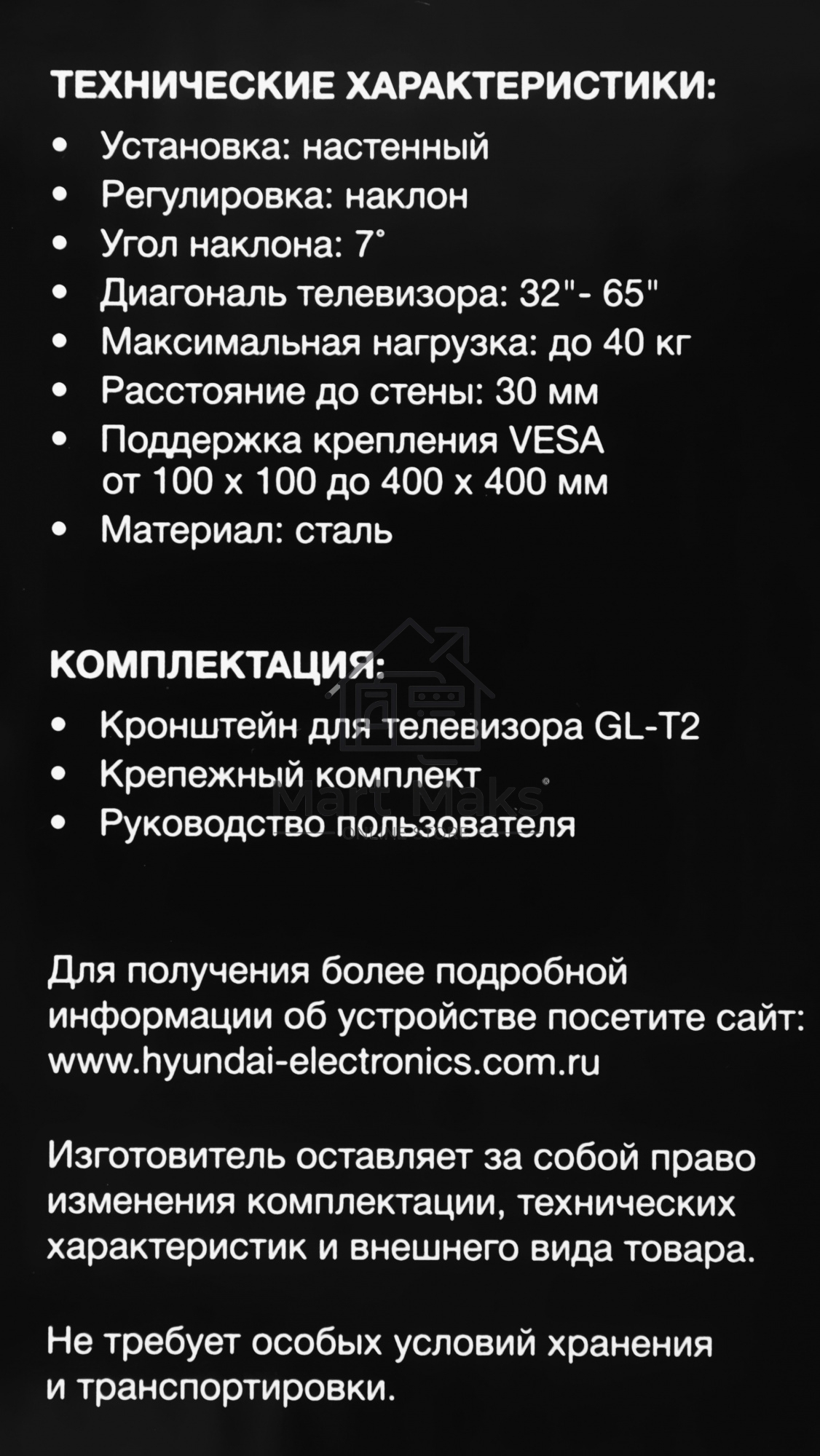 Кронштейн для телевизора Hyundai GL-T2 черный 32