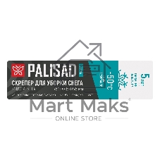 Скрепер для уборки снега Palisad LUXE полипропилен, колеса, 750х445х1275 мм, рукоятка с ПВХ