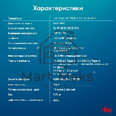 Ноутбук iRU Tactio 15ALG/15.6