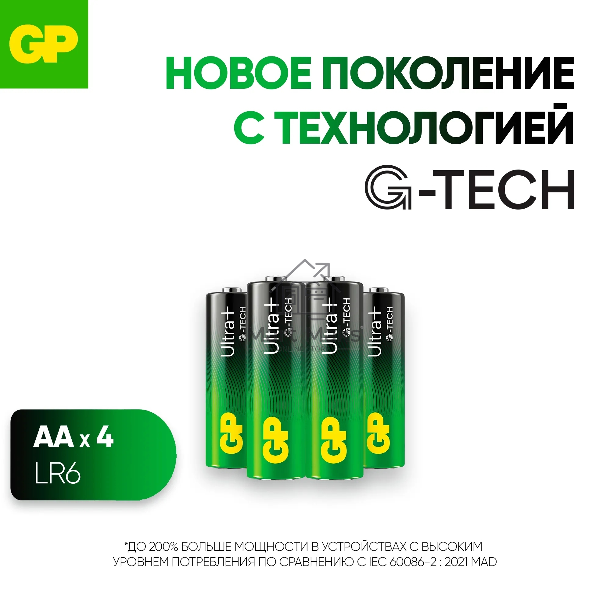 Алкалиновые батарейки c технологией G-tech GP Ultra Plus Alkaline 15А AА - 4 шт. на блистере