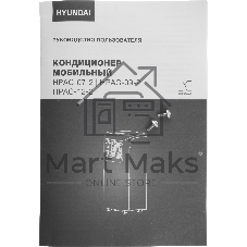 Кондиционер мобильный Hyundai HPAC-09-2 9000 BTU, 25 м², 64 дБ, охлаждение, осушение, белый