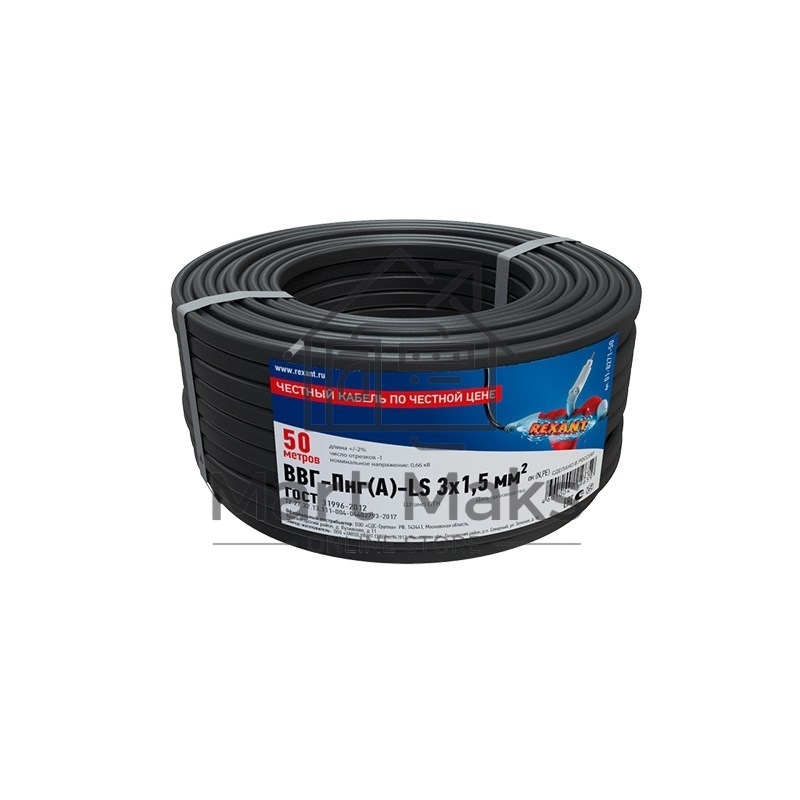 Кабель силовой медный Rexant ВВГ-Пнг(А)-LS 3x1,5 мм², 50 м, ГОСТ 31996-2012, ТУ 16.К71-310-2001