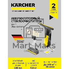 Очиститель Karcher WV 2 Black Edition