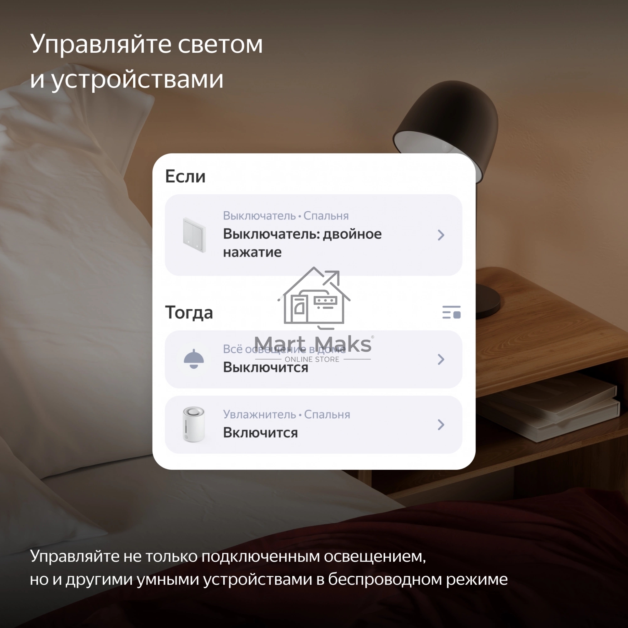 Умный выключатель Яндекс, 2 клавиши, Zigbee