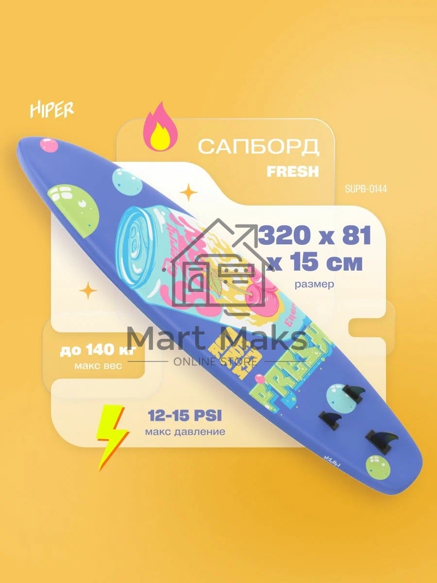САП доска Hiper SUPB-0144 (320)