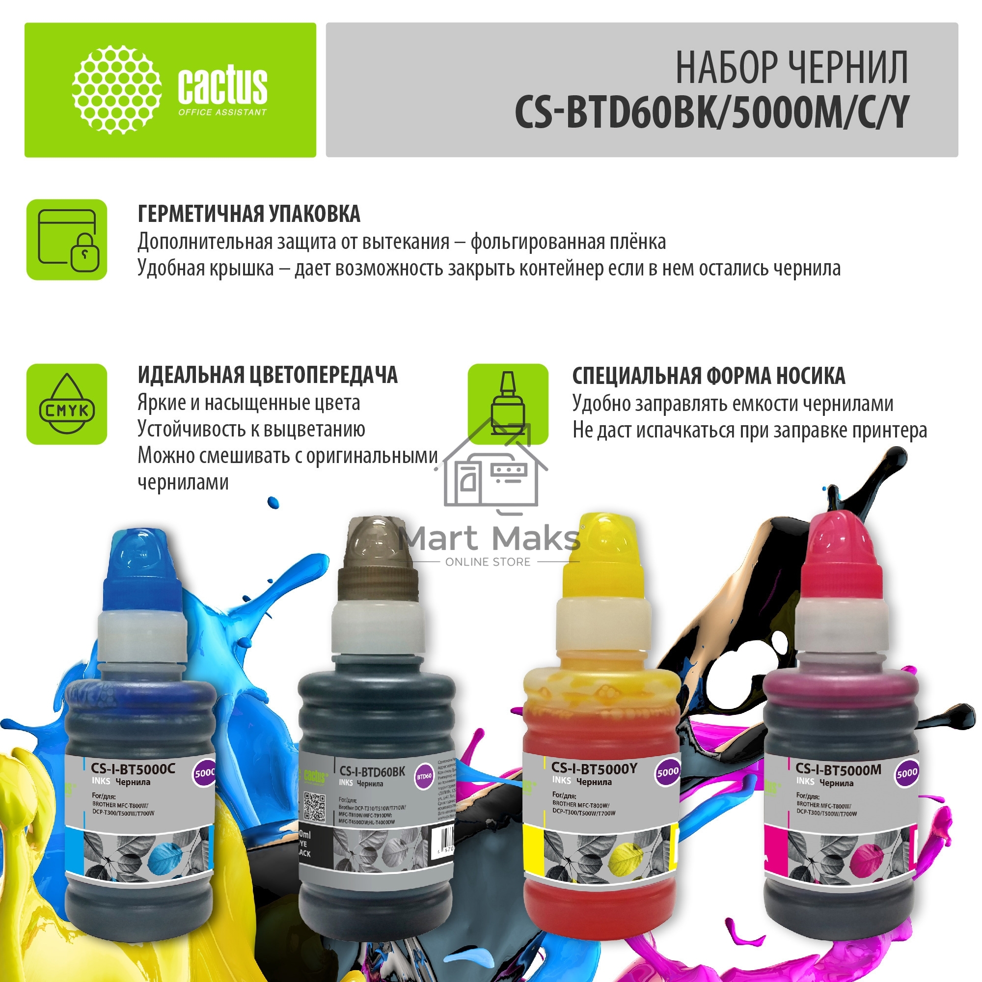 Чернила Cactus CS-BTD60BK/5000M/C/Y голубой/пурпурный/желтый/черный набор 4x100мл для Brother DCP-T300/T500W/T700W/MFC-T800W