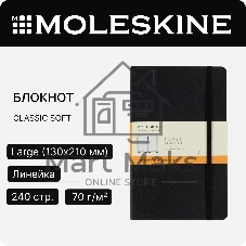 Блокнот Moleskine CLASSIC QP060 Large 130х210 мм, 240 страниц, линейка, твердая обложка, черный