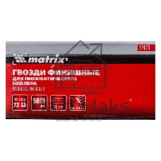 Гвозди Matrix финишные шпильки 23GA для пн, нейлера финишного мм5000 шт