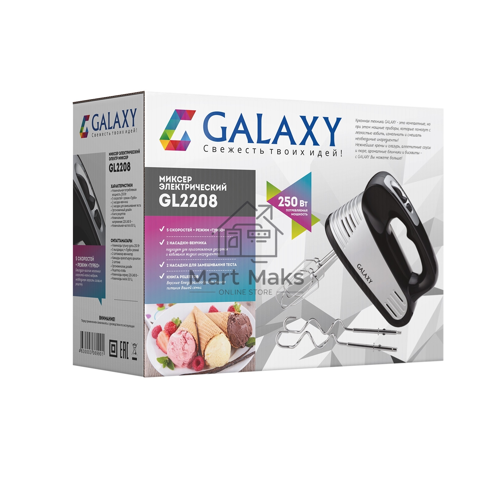 Миксер электрический Galaxy GL 2208, черный с серебристым, ручной, 250 Вт, 5 скоростей + режим 