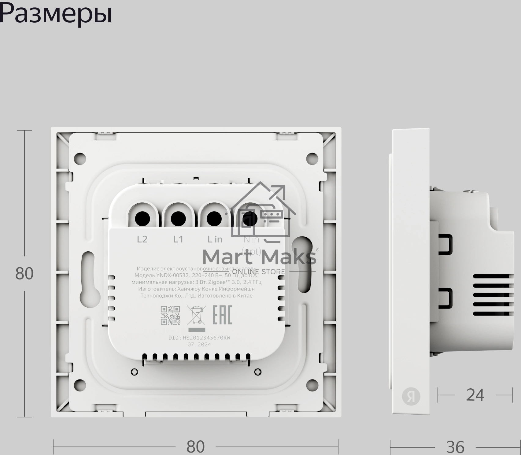 Умный выключатель Яндекс, 2 клавиши, Zigbee